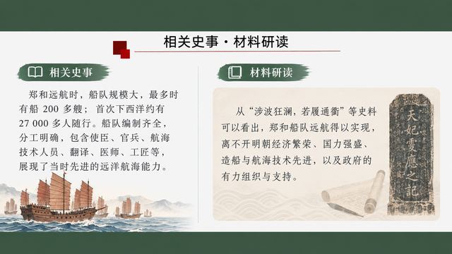 第 7 页 相关史事与材料研读：规模与条件