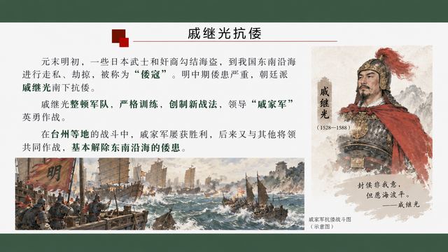 第 9 页 戚继光抗倭：背景与战绩