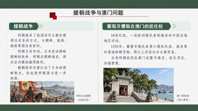第 11 页 援朝战争与葡萄牙攫取在澳门的居住权