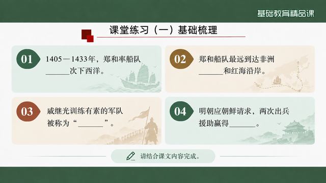 第 15 页 课堂练习（一）：基础梳理