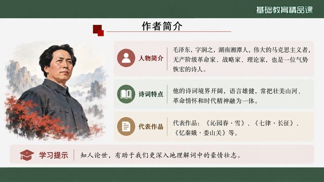 第 4 页 作者简介：生平、诗词特点与代表作