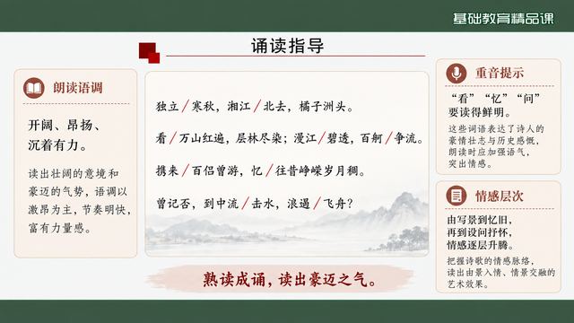 第 6 页 诵读指导：重音提示与情感层次