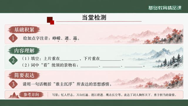 第 18 页 当堂检测：正音、理解与表达三题