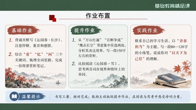 第 20 页 作业布置：基础、提升、实践三层