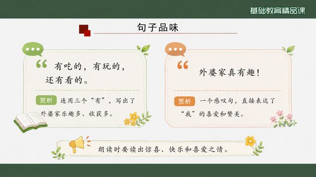 第 13 页 句子品味：两个句子两种读法