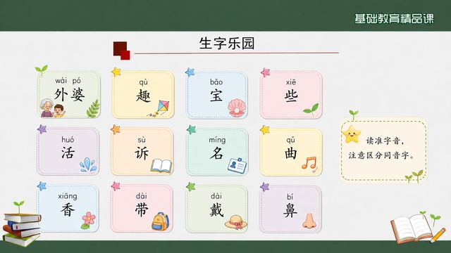 第 5 页 生字乐园：云朵积木里的十二个生字