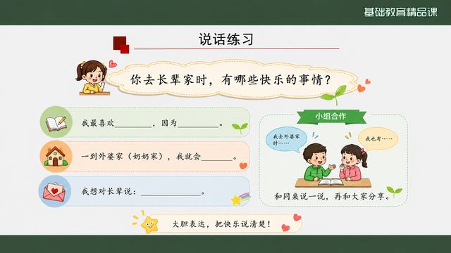 第 11 页 说话练习：三个句式支架