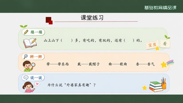 第 14 页 课堂练习：填一填、连一连、读一读