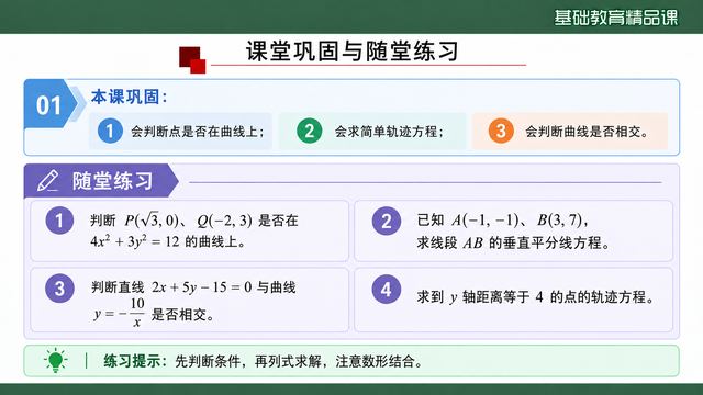 第 16 页 课堂巩固与随堂练习