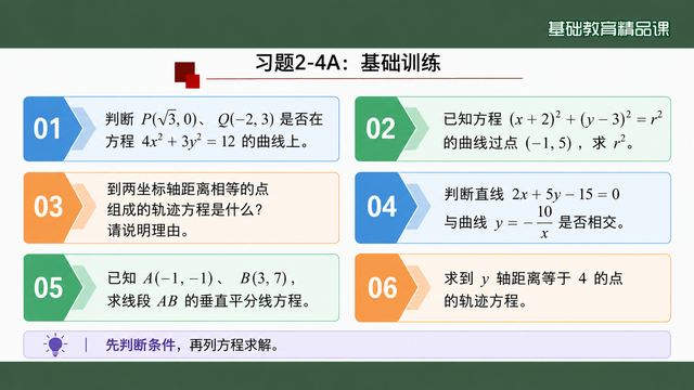第 17 页 习题 2-4A：基础训练
