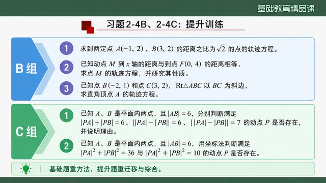 第 18 页 习题 2-4B、2-4C：提升训练