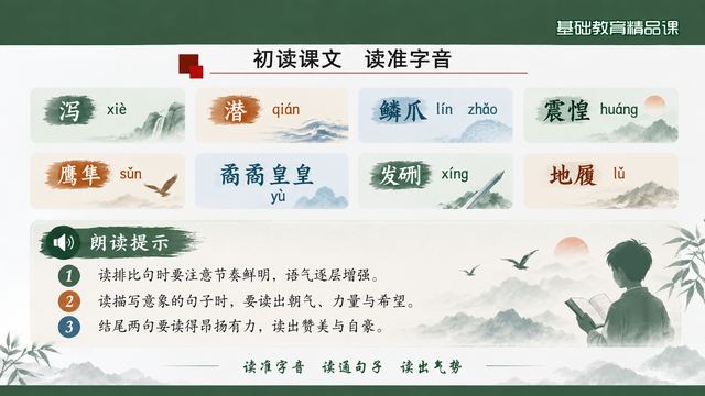 第 5 页 初读课文：读准字音
