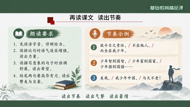 第 6 页 再读课文：读出节奏