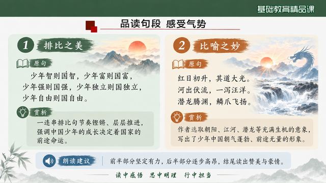 第 11 页 品读句段：排比之美与比喻之妙