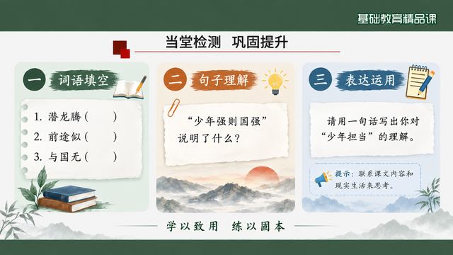 第 16 页 当堂检测：填空、理解、运用