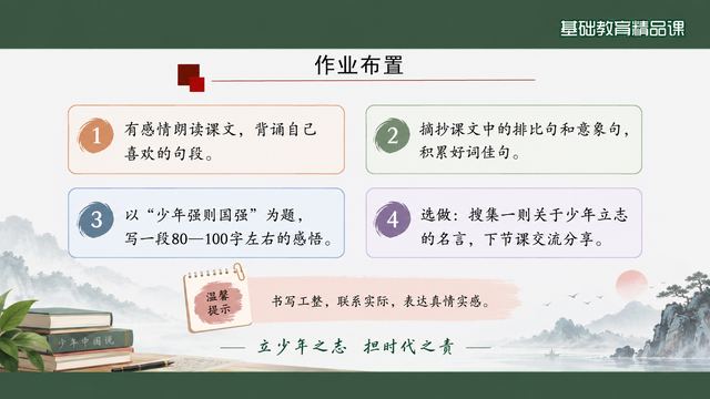 第 19 页 作业布置：三层加一个选做