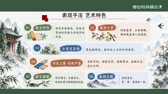 第 13 页 表现手法与艺术特色