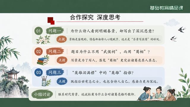 第 14 页 合作探究：三问深读