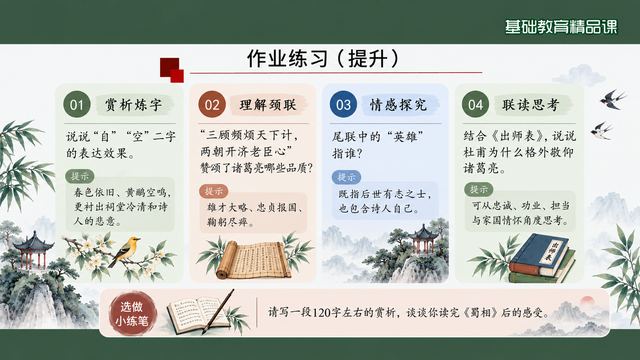 第 21 页 作业练习（提升）：四题进阶