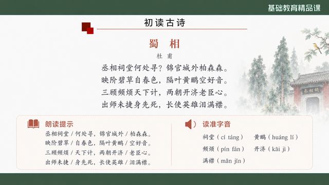 第 5 页 初读古诗：节奏划分与读音提示