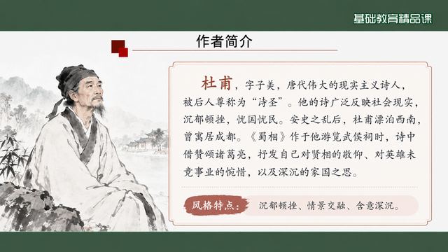 第 6 页 作者简介：杜甫与沉郁顿挫