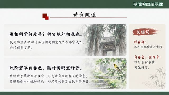 第 9 页 诗意疏通（一）：前两联逐句解读