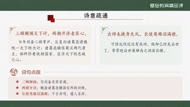 第 10 页 诗意疏通（二）：颈尾联与词句难点