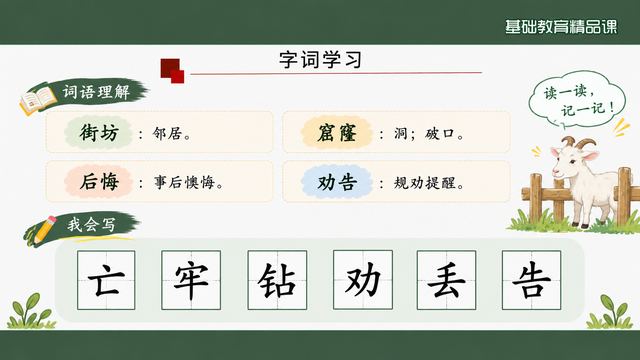 第 5 页 字词学习：词义四解加六字书写