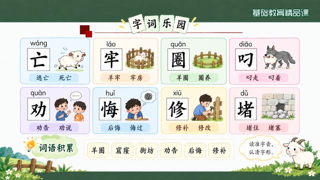 第 5 页 字词乐园：八字带音带词
