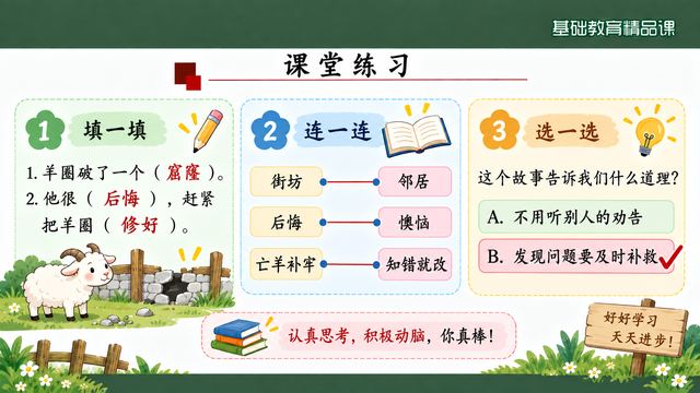 第 14 页 课堂练习：填·连·选三项