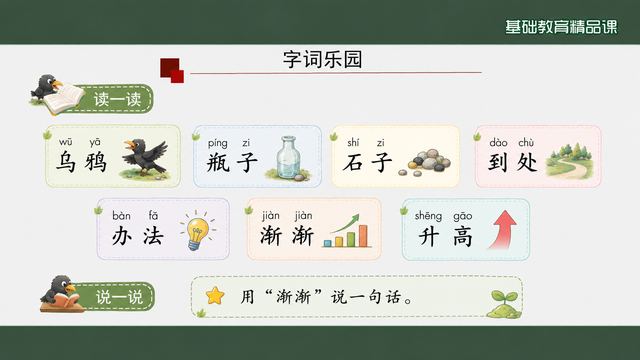 第 5 页 字词乐园：七组词卡加造句