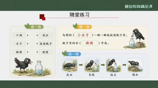 第 16 页 随堂练习：连·填·排三项
