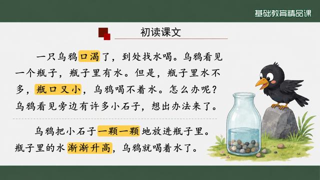 第 4 页 初读课文：全文带拼音完整呈现