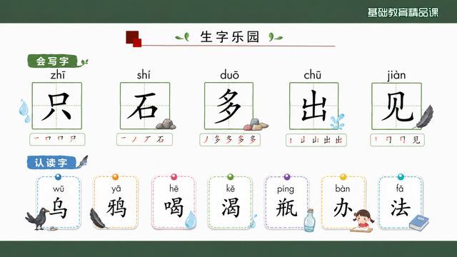 第 5 页 生字乐园：会写字与会认字分列