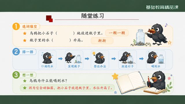 第 12 页 随堂练习：填·排·想三题