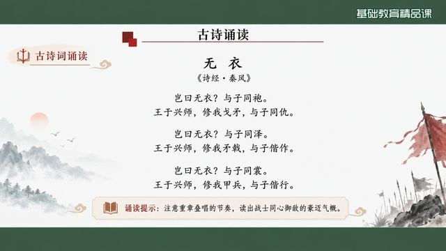 第 3 页 古诗词读：三章全文与诵读提示