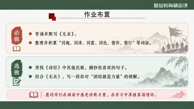 第 20 页 作业布置：必做与选做