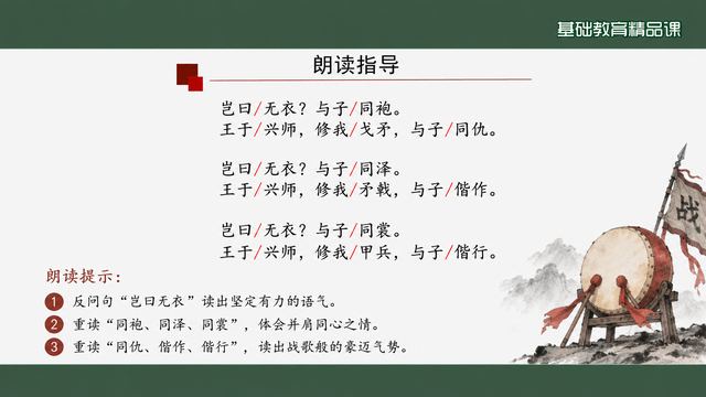 第 5 页 朗读指导：三条重读要求