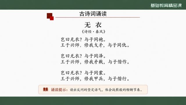 第 6 页 古诗词读：全词与诵读要求