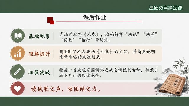 第 18 页 课后作业：三层与寄语