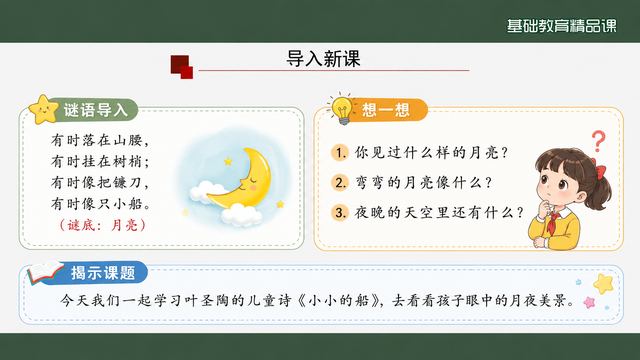 第 3 页 导入新课：谜语加三问揭示课题