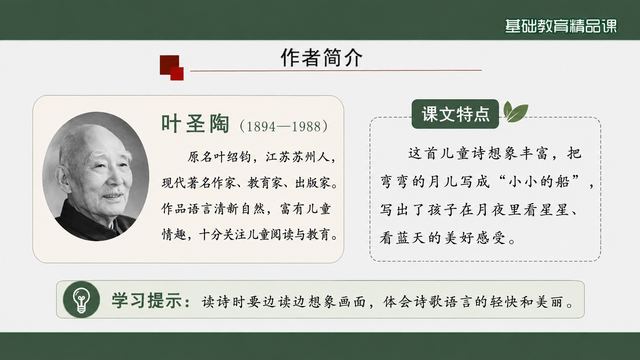 第 4 页 作者简介与课文特点