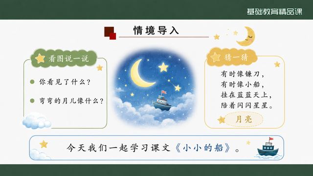 第 3 页 情境导入：看图说与谜语猜双线