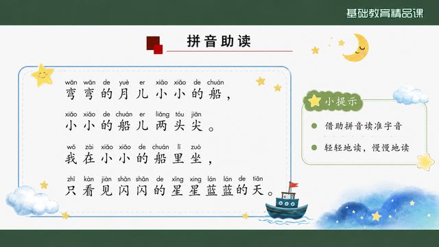 第 5 页 拼音助读：逐字注音再读一遍