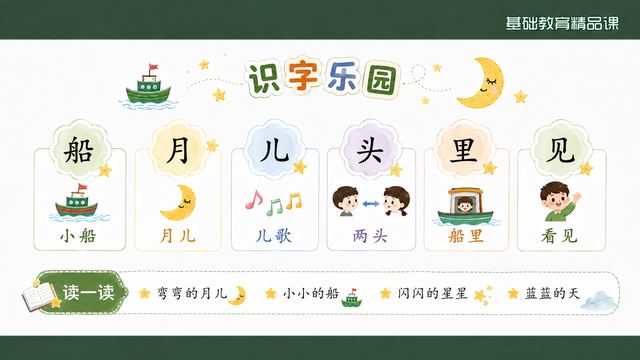 第 6 页 识字乐园：六字带图标与拼音