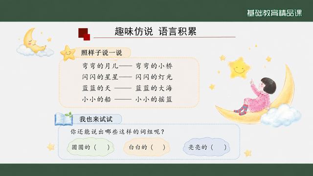 第 10 页 趣味仿说：叠词短语的四组替换