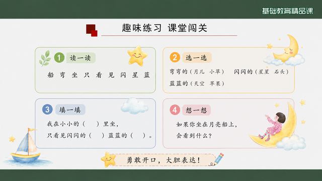 第 11 页 趣味闯关：读一读、连一连、填一填
