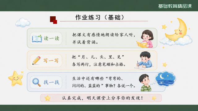 第 14 页 基础作业：读、写、找三项