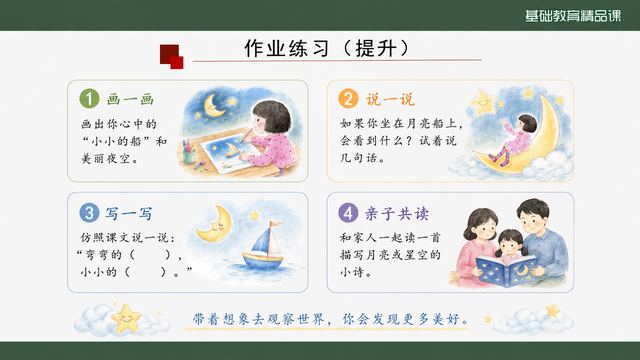 第 15 页 提升作业：画、说、写、亲子共读