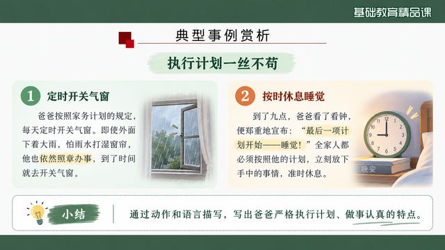 第 7 页 典型事例一：执行计划一丝不苟